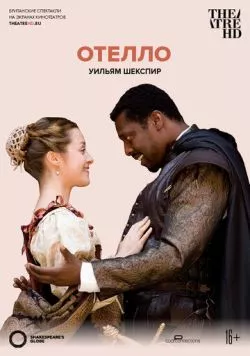 Globe: Отелло / Othello (Shakespeare's Globe Theatre) (2007) фильм скачать через торрет бесплатно в хорошем качестве