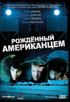 Рожденный американцем / Born American (1986) фильм скачать через торрет бесплатно в хорошем качестве