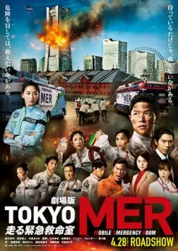 Токио MER: Мобильный пункт скорой помощи. Фильм / Tokyo MER: Mobile Emergency Room The Movie (2023) фильм скачать через торрет бесплатно в хорошем качестве