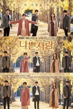Плохая любовь / Nappeun sarang (2019) сериал скачать через торрет бесплатно в хорошем качестве