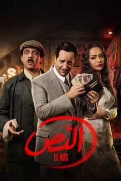 Эль Нос / El Nos (2025) сериал скачать через торрет бесплатно в хорошем качестве