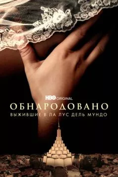 Обнародовано: Выжившие в Ла Лус дель Мундо / Unveiled: Surviving La Luz Del Mundo (2022) сериал скачать через торрет бесплатно в хорошем качестве