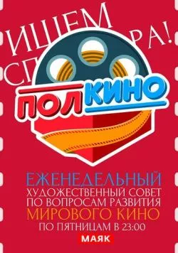 Полкино (2010) cериал скачать через торрет бесплатно в хорошем качестве