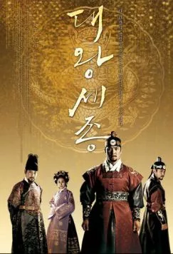 Король Седжон Великий / Daewang Sejong (2008) cериал скачать через торрет бесплатно в хорошем качестве