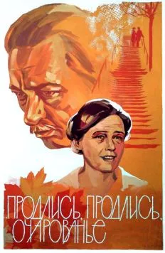 Продлись, продлись, очарованье... (1984) фильм скачать через торрет бесплатно в хорошем качестве
