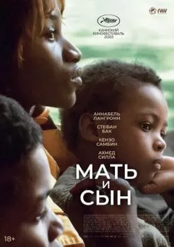 Мать и сын / Un petit frère (2022) фильм скачать через торрет бесплатно в хорошем качестве