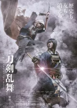 Дикий танец мечей 2 / Eiga Touken Ranbu Reimei (2023) фильм скачать через торрет бесплатно в хорошем качестве