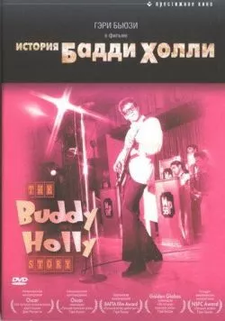 История Бадди Холли / The Buddy Holly Story (1978) фильм скачать через торрет бесплатно в хорошем качестве