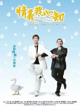 Лунный свет в Токио / Ching yi ngor sum gi (2005) фильм скачать через торрет бесплатно в хорошем качестве