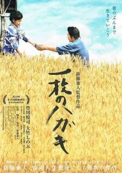 Открытка / Ichimai no hagaki (2010) фильм скачать через торрет бесплатно в хорошем качестве