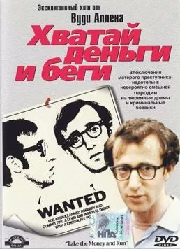 Хватай деньги и беги / Take the Money and Run (1969) фильм скачать через торрет бесплатно в хорошем качестве