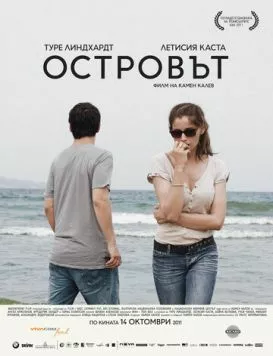 Остров / The Island (2011) фильм скачать через торрет бесплатно в хорошем качестве