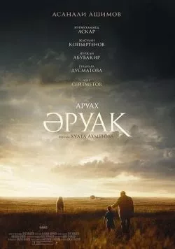 Аруах (2018) фильм скачать через торрет бесплатно в хорошем качестве