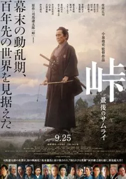 Перевал: Последние дни самурая / Toge saigo no samurai (2020) фильм скачать через торрет бесплатно в хорошем качестве
