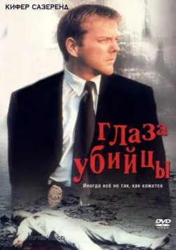 Глаз убийцы / After Alice (2000) фильм скачать через торрет бесплатно в хорошем качестве