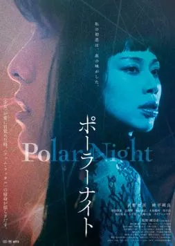 Полярная ночь / Polar Night (2023) фильм скачать через торрет бесплатно в хорошем качестве