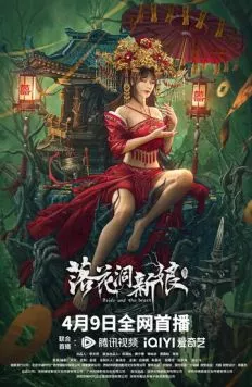 Невеста и зверь / Luo hua dong xin niang (2024) фильм скачать через торрет бесплатно в хорошем качестве