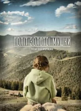 Полет золотой мушки (2015) фильм скачать через торрет бесплатно в хорошем качестве