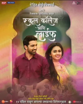 Школа, колледж и другая жизнь / School College Ani Life (2023) фильм скачать через торрет бесплатно в хорошем качестве