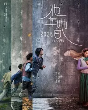 Мера любви / Ta nian ta ri (2025) фильм скачать через торрет бесплатно в хорошем качестве