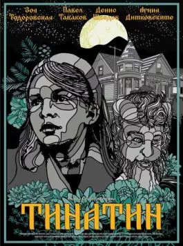 Тинатин (2024) фильм скачать через торрет бесплатно в хорошем качестве