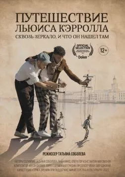 Путешествие Льюиса Кэрролла сквозь зеркало, и что он нашёл там (2023) фильм скачать через торрет бесплатно в хорошем качестве