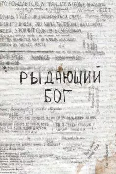 Рыдающий Бог (2024) фильм скачать через торрет бесплатно в хорошем качестве