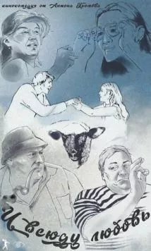 И всюду любовь (2021) фильм скачать через торрет бесплатно в хорошем качестве