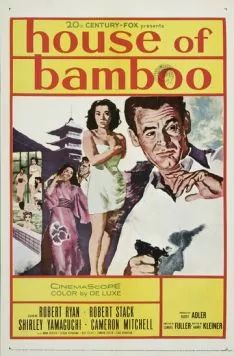 Дом из бамбука / House of Bamboo (1955) фильм скачать через торрет бесплатно в хорошем качестве