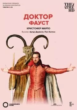 Globe: Доктор Фауст / Doctor Faustus (2012) фильм скачать через торрет бесплатно в хорошем качестве