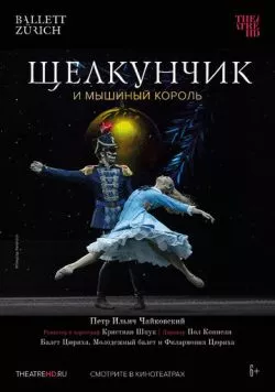Щелкунчик и Мышиный Король / Nussknacker und Mausekönig (2018) фильм скачать через торрет бесплатно в хорошем качестве