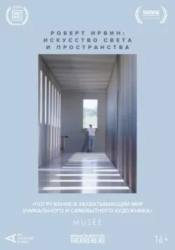 Арт-лекторий: Роберт Ирвин: Искусство света и пространства / Robert Irwin: A Desert of Pure Feeling (2022) фильм скачать через торрет бесплатно в хорошем качестве
