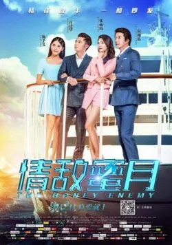 Милый враг / Qing di mi yue (2015) фильм скачать через торрет бесплатно в хорошем качестве