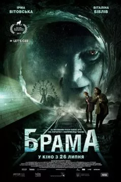 Брама (2017) фильм скачать через торрет бесплатно в хорошем качестве