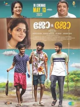 Джо и Джо / Jo and Jo (2022) фильм скачать через торрет бесплатно в хорошем качестве