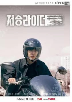 Курьер из преисподней / Jeoseungraideo (2022) фильм скачать через торрет бесплатно в хорошем качестве