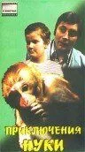 Приключения Нуки (1977) фильм скачать через торрет бесплатно в хорошем качестве
