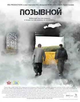 Позывной (2016) фильм скачать через торрет бесплатно в хорошем качестве