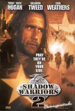 Нападение на Остров Дьявола 2: Гора Смерти / Shadow Warriors II: Hunt for the Death Merchant (1998) фильм скачать через торрет бесплатно в хорошем качестве