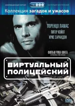 Виртуальный полицейский / Terminal Justice (1996) фильм скачать через торрет бесплатно в хорошем качестве