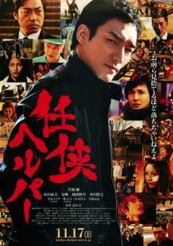 Рыцарь поневоле / Ninkyo Helper (2012) фильм скачать через торрет бесплатно в хорошем качестве