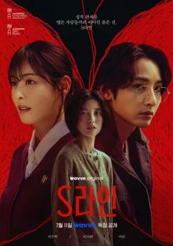 Красные нити / Srain 2025 смотреть онлайн cериал в хорошем качестве