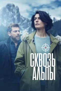 Сквозь Альпы / Vite in fuga (2020) cериал скачать через торрет бесплатно в хорошем качестве
