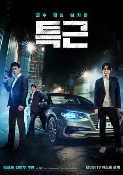 Сверхурочные / Teukgeun (2016) cериал скачать через торрет бесплатно в хорошем качестве
