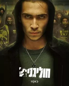 Хулиганы / Hooligans (2025) cериал скачать через торрет бесплатно в хорошем качестве