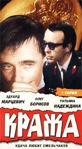 Кража (1970) фильм скачать через торрет бесплатно в хорошем качестве
