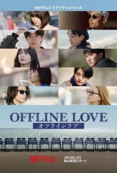 Оффлайн Любовь / Offline Love (2025) cериал скачать через торрет бесплатно в хорошем качестве