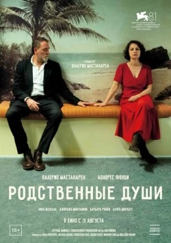 Родственные души / Nonostante (2024) фильм скачать через торрет бесплатно в хорошем качестве