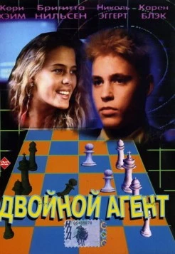 Двойной агент / The Double 0 Kid (1992) фильм скачать через торрет бесплатно в хорошем качестве