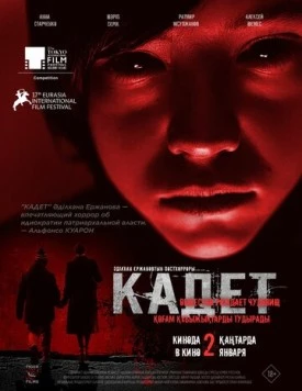 Кадет / Cadet (2024) фильм скачать через торрет бесплатно в хорошем качестве